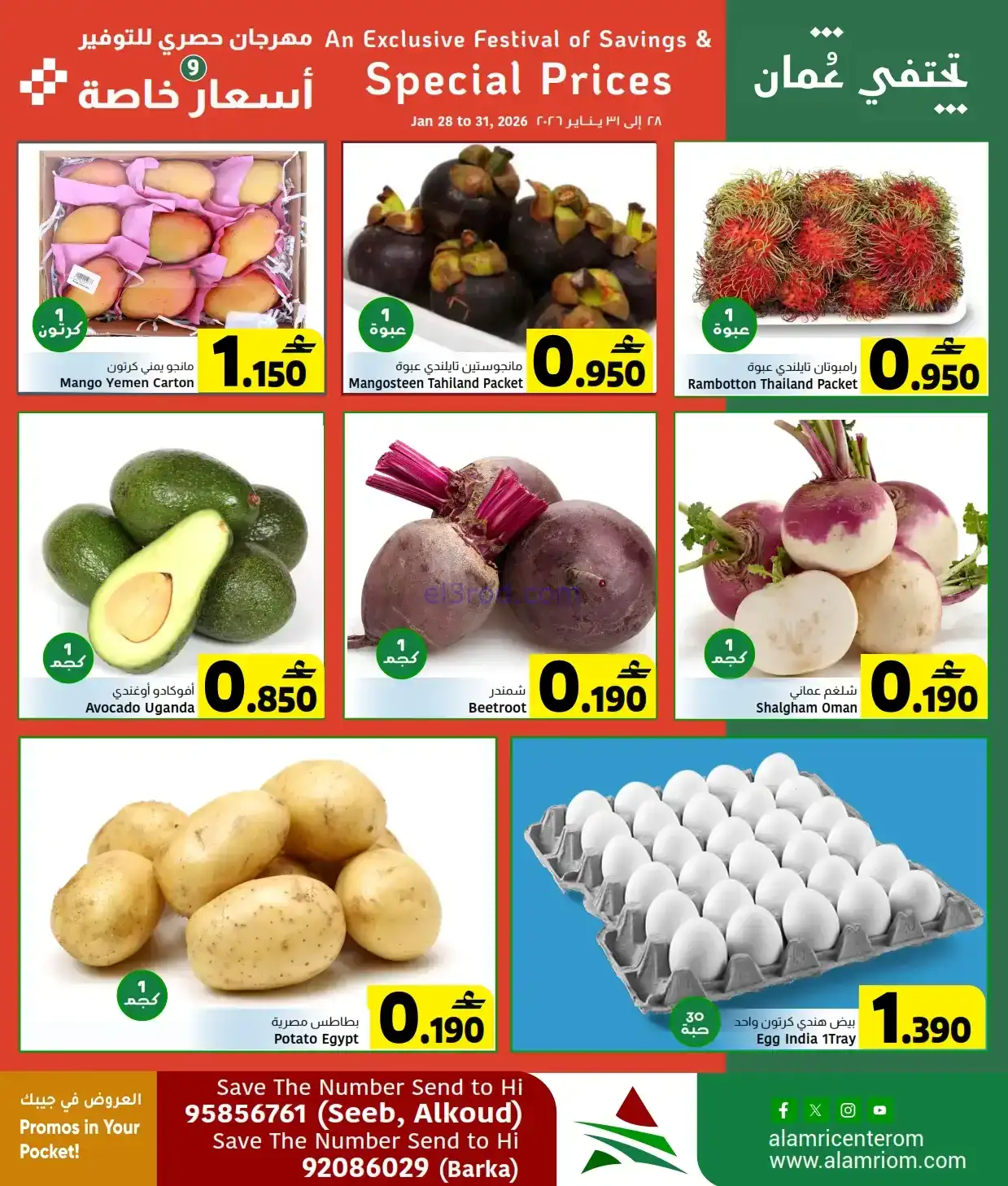 عروض مركز العامرى هايبر عمان|28 حتى 31-1-2026