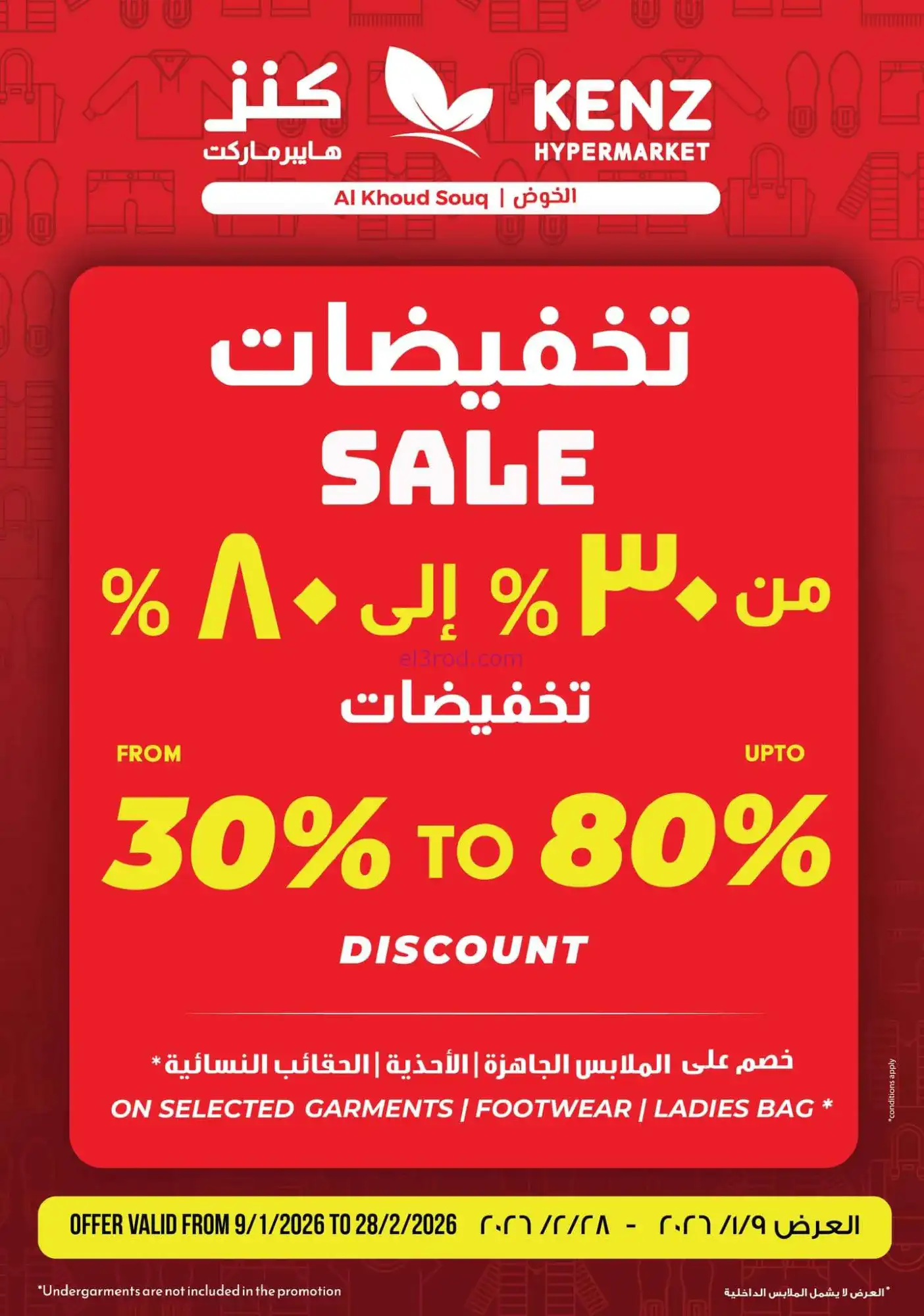 عروض كنز هايبرماركت عمان|28 حتى 31-1-2026