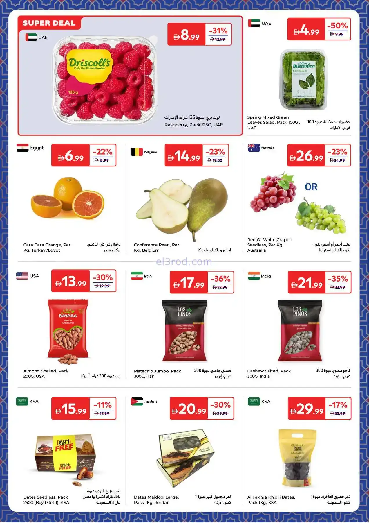 عروض كارفور الإمارات|طلبات رمضانية|حتى 8-2-2026