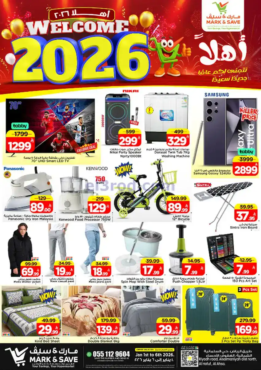 عروض مارك اند سيف السعودية|1 حتى 6-1-2026