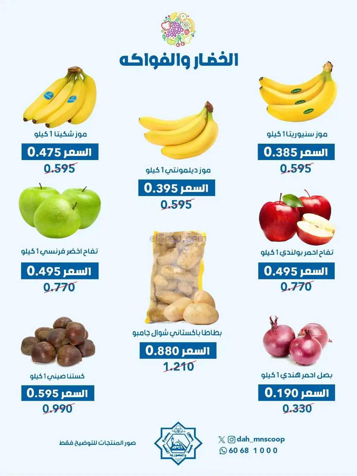 عروض جمعية الضاحية والمنصورية تعاونية|28-1-2026