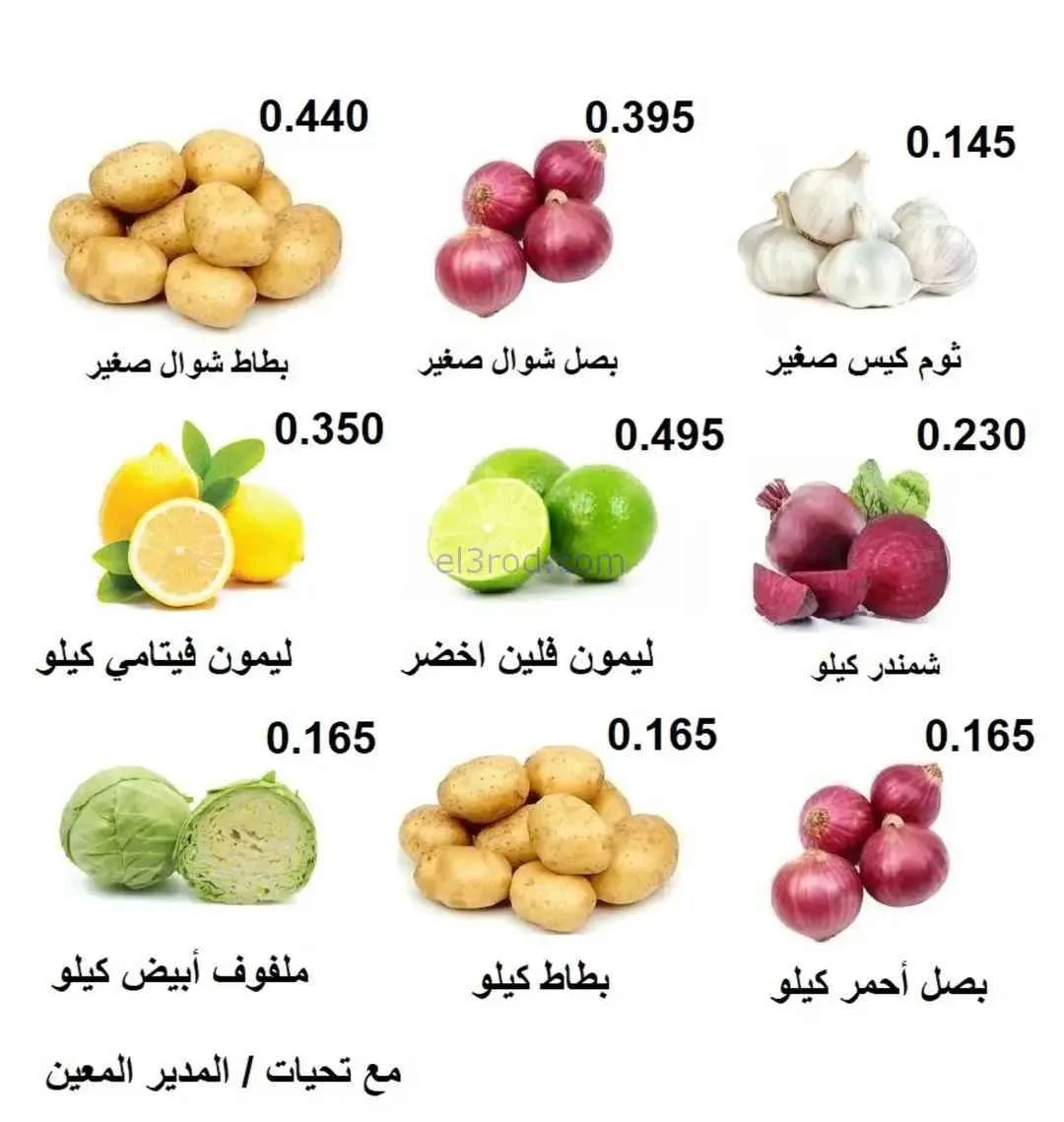 عروض جمعية الرابية التعاونية|28 حتى 29-1-2026
