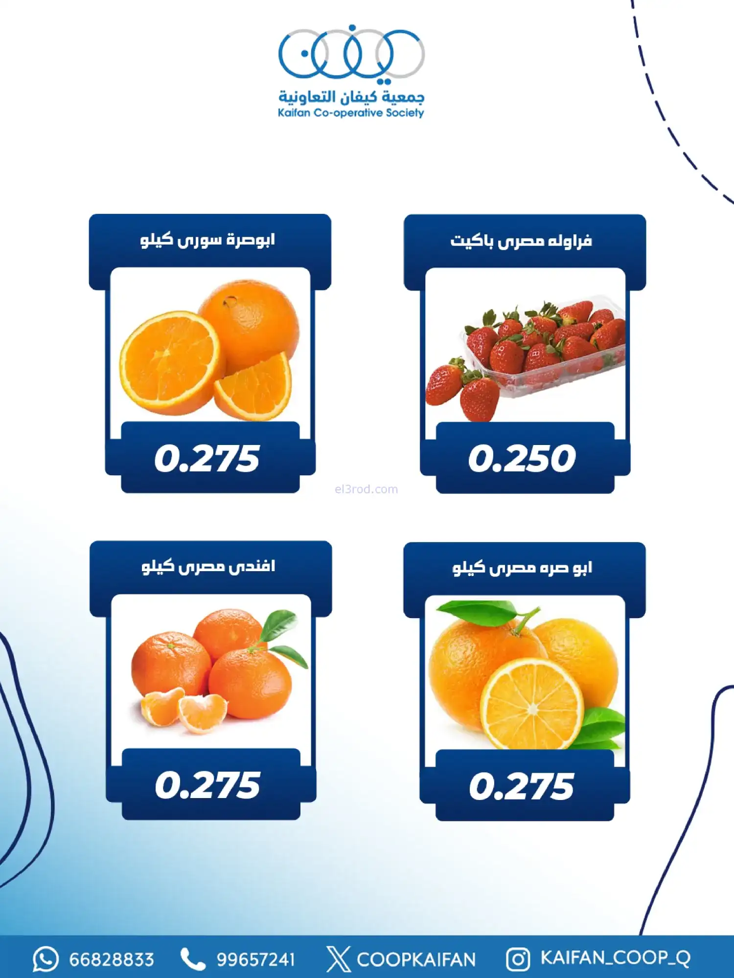 عروض جمعية كيفان التعاونية|الخميس|29-1-2026
