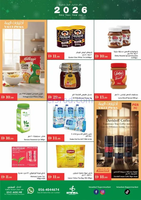 عروض اسطنبول سوبرماركت الامارات|حتى 7-1-2026