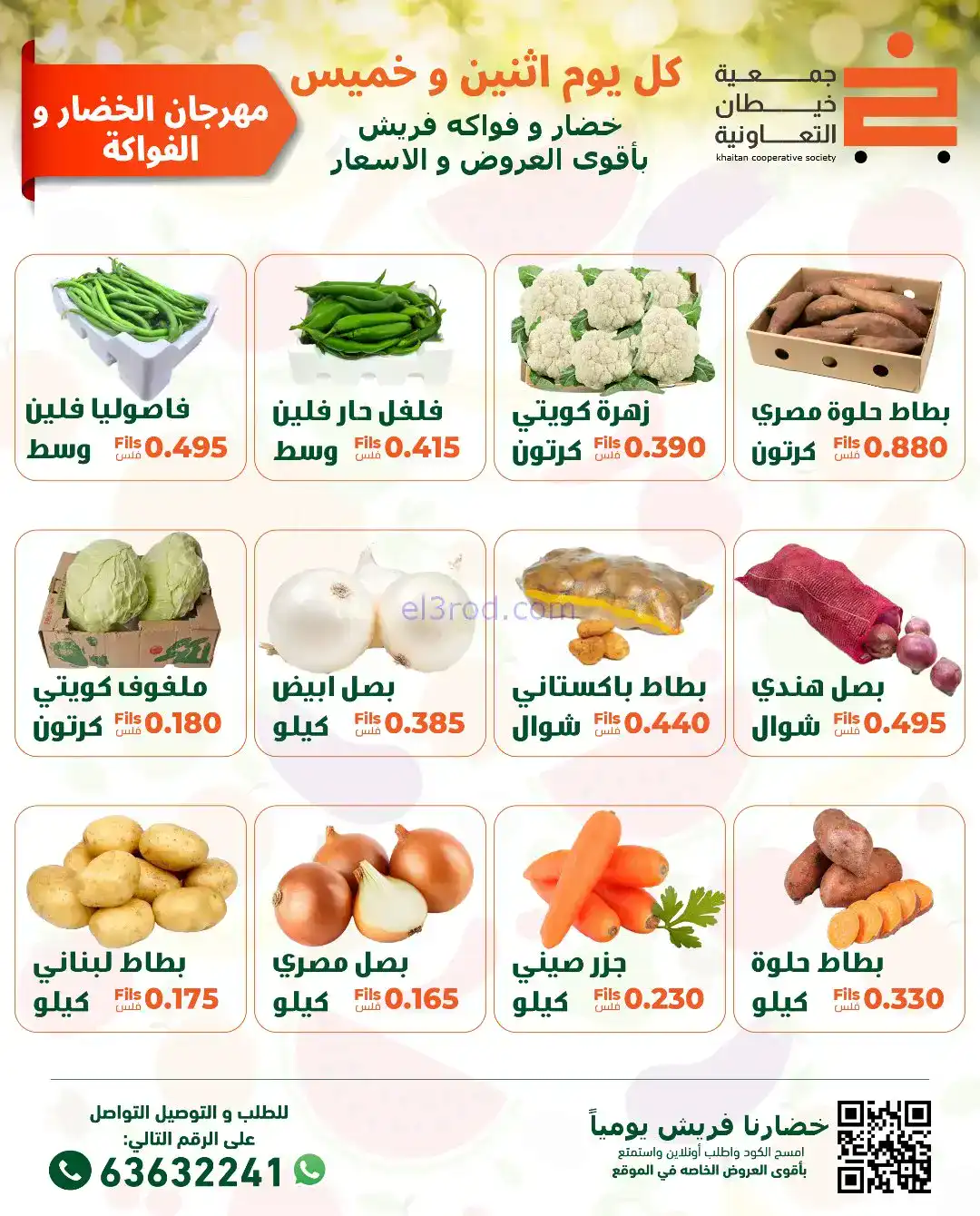 عروض جمعية خيطان التعاونية|الاثنين|5-1-2026