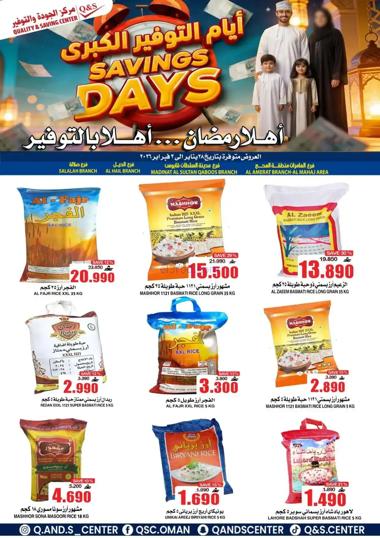 عروض مركز الجودة والتوفير|رمضان|حتى 3-2-2026