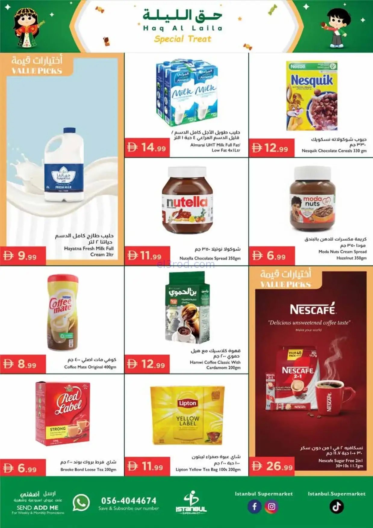 عروض اسطنبول ماركت الامارات|حق ليلة|حتى 4-2-2026
