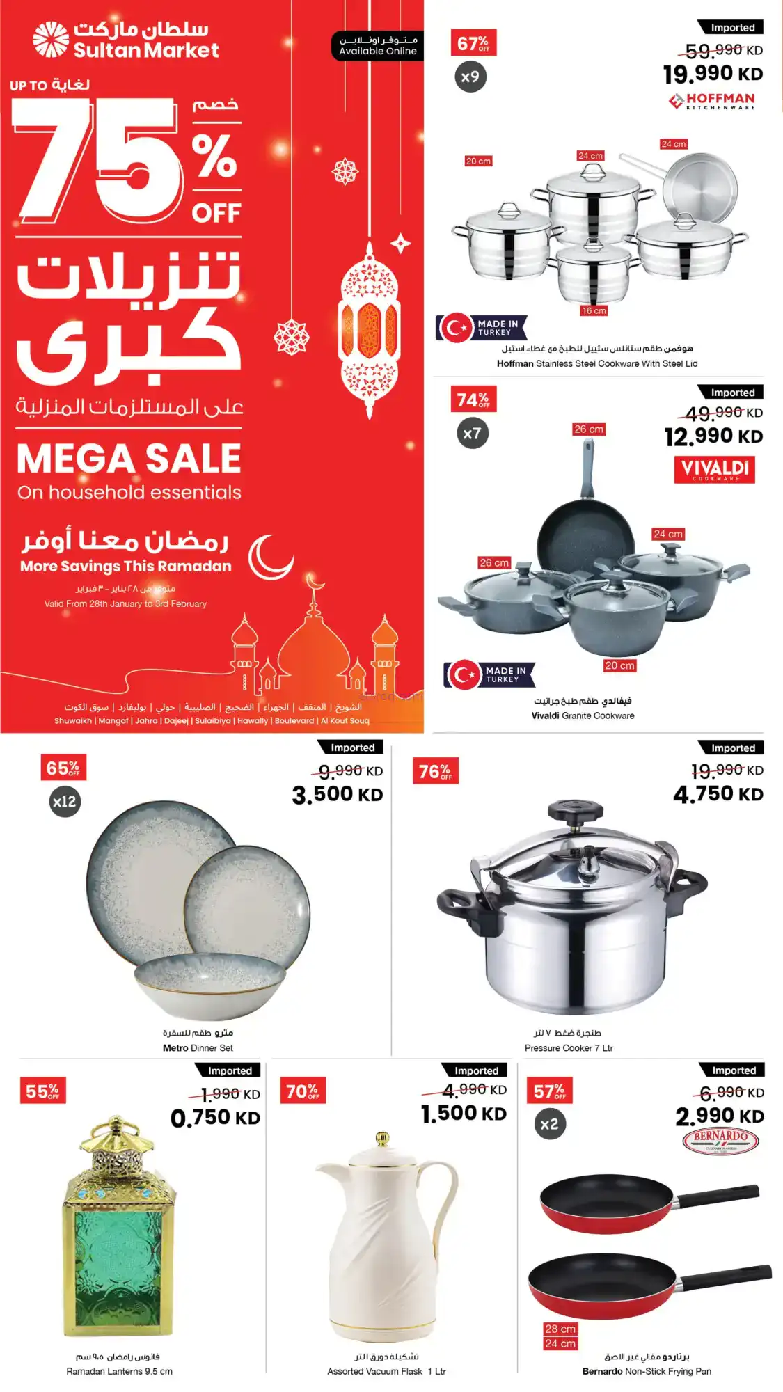 عروض سلطان ماركت الكويت|75% تنزيلات|حتى 3-2-2026