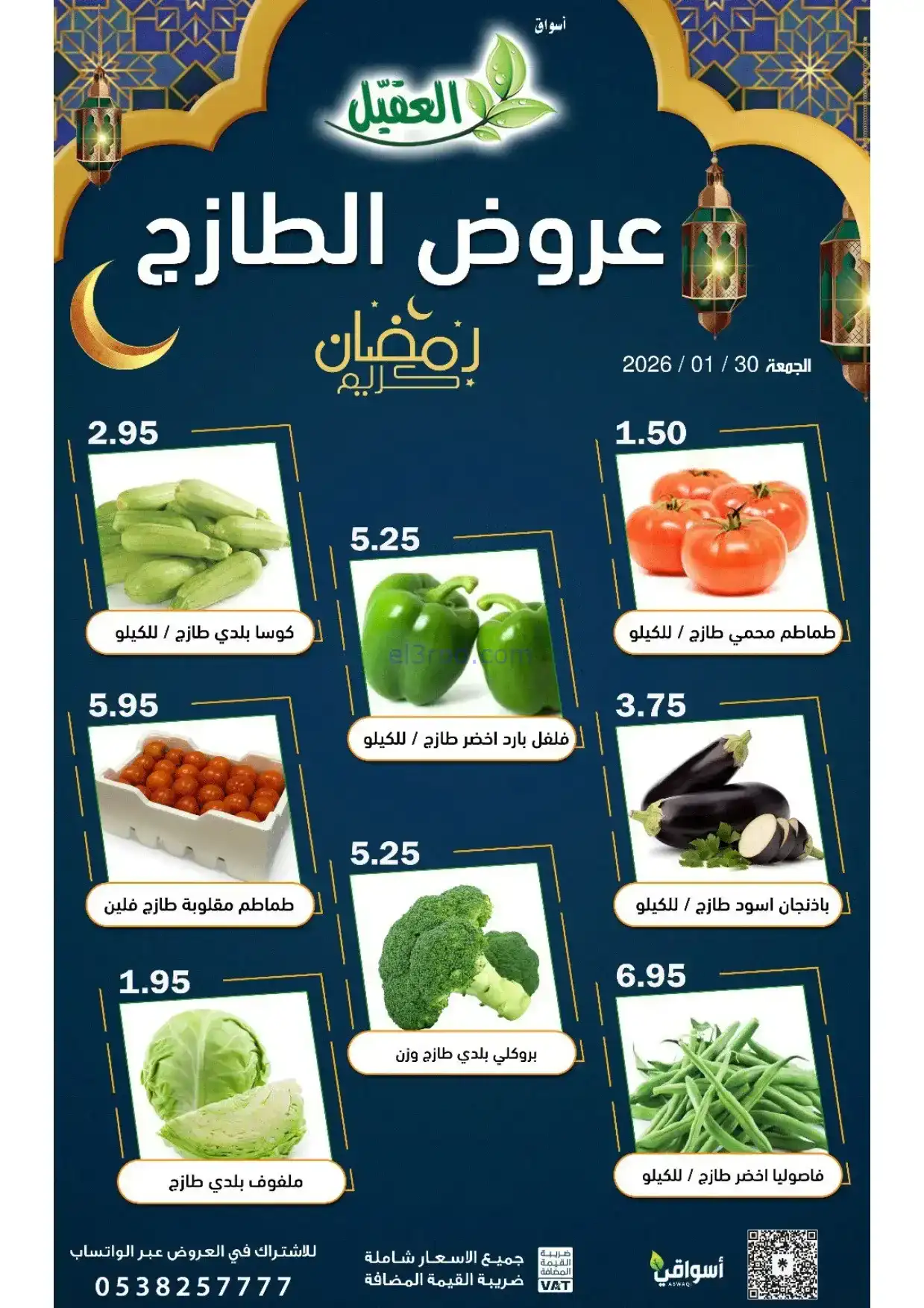 عروض أسواق العقيل السعودية|الجمعة|30-1-2026