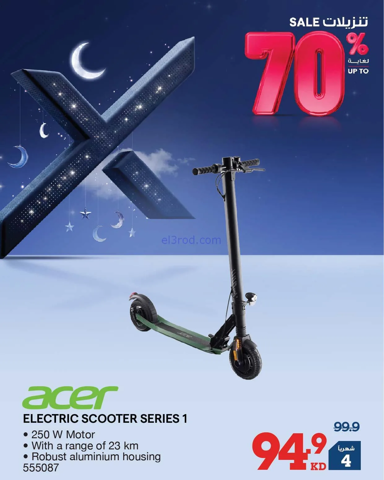 عروض إلكترونيات الغانم الكويت|70%|من 30-1-2026