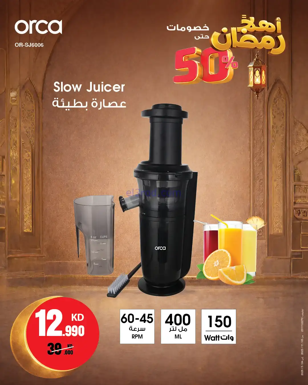 عروض بست اليوسفى الكويت|رمضان 50%|من 30-1-2026