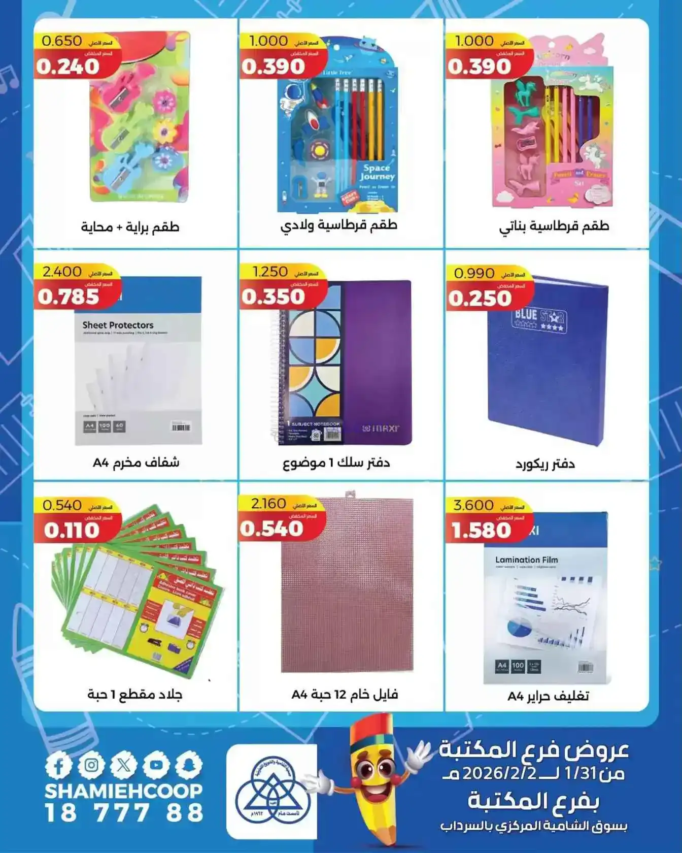 عروض جمعية الشامية والشويخ|المكتبة|حتى 2-2-2026