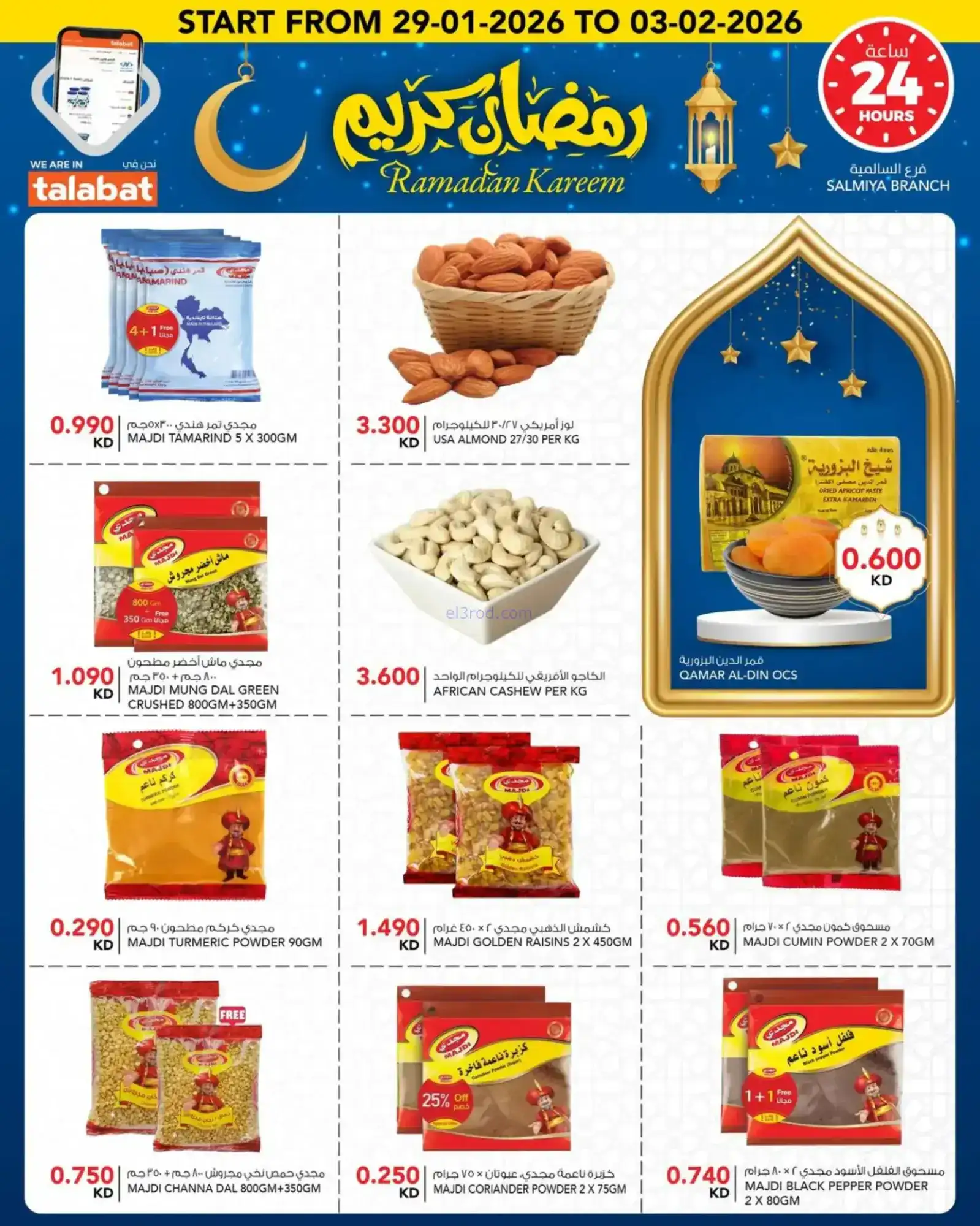 عروض النصر هايبر ماركت الكويت|رمضان|حتى 3-2-2026