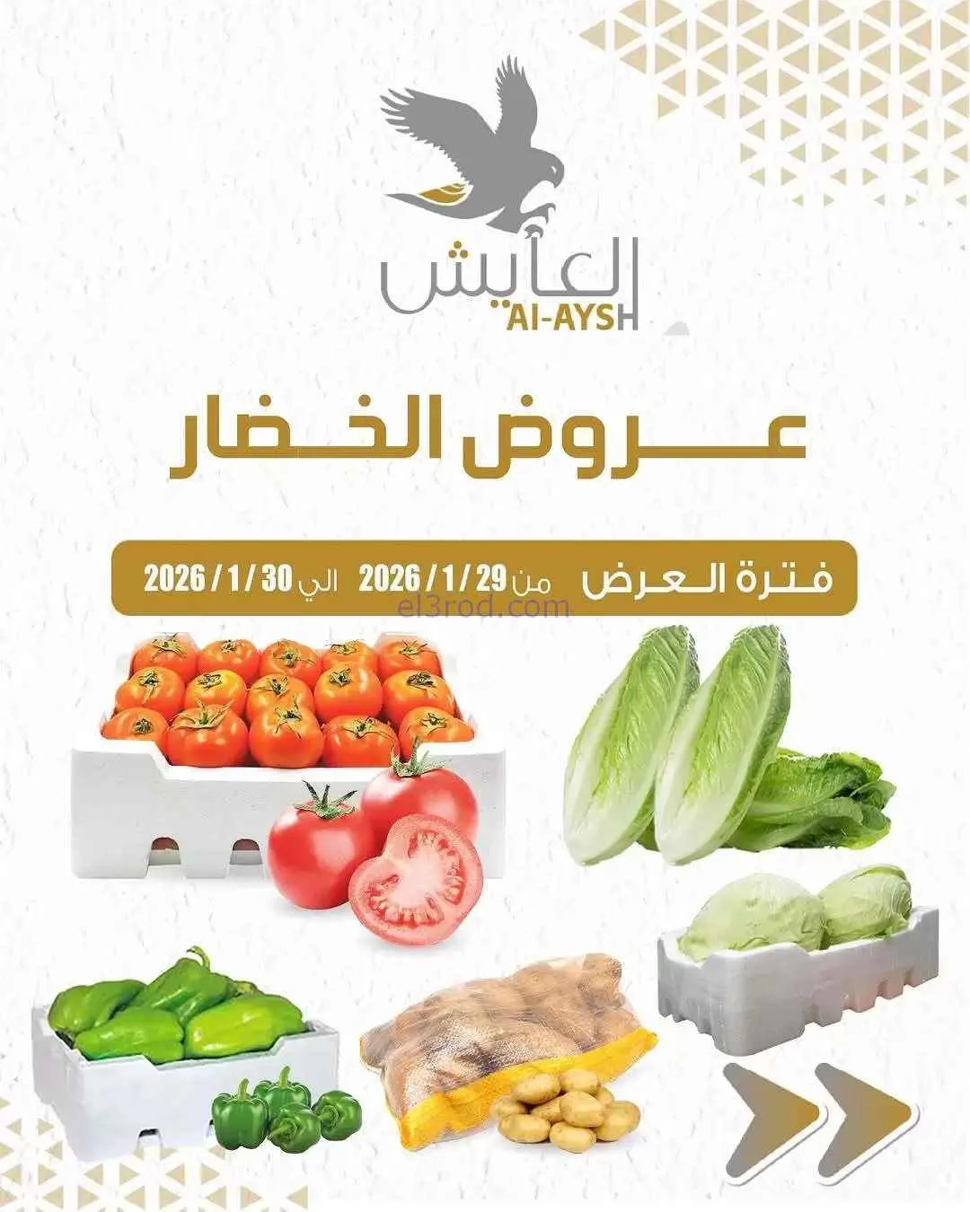 عروض سوق العايش المركزى الكويت|طازج|30-1-2026