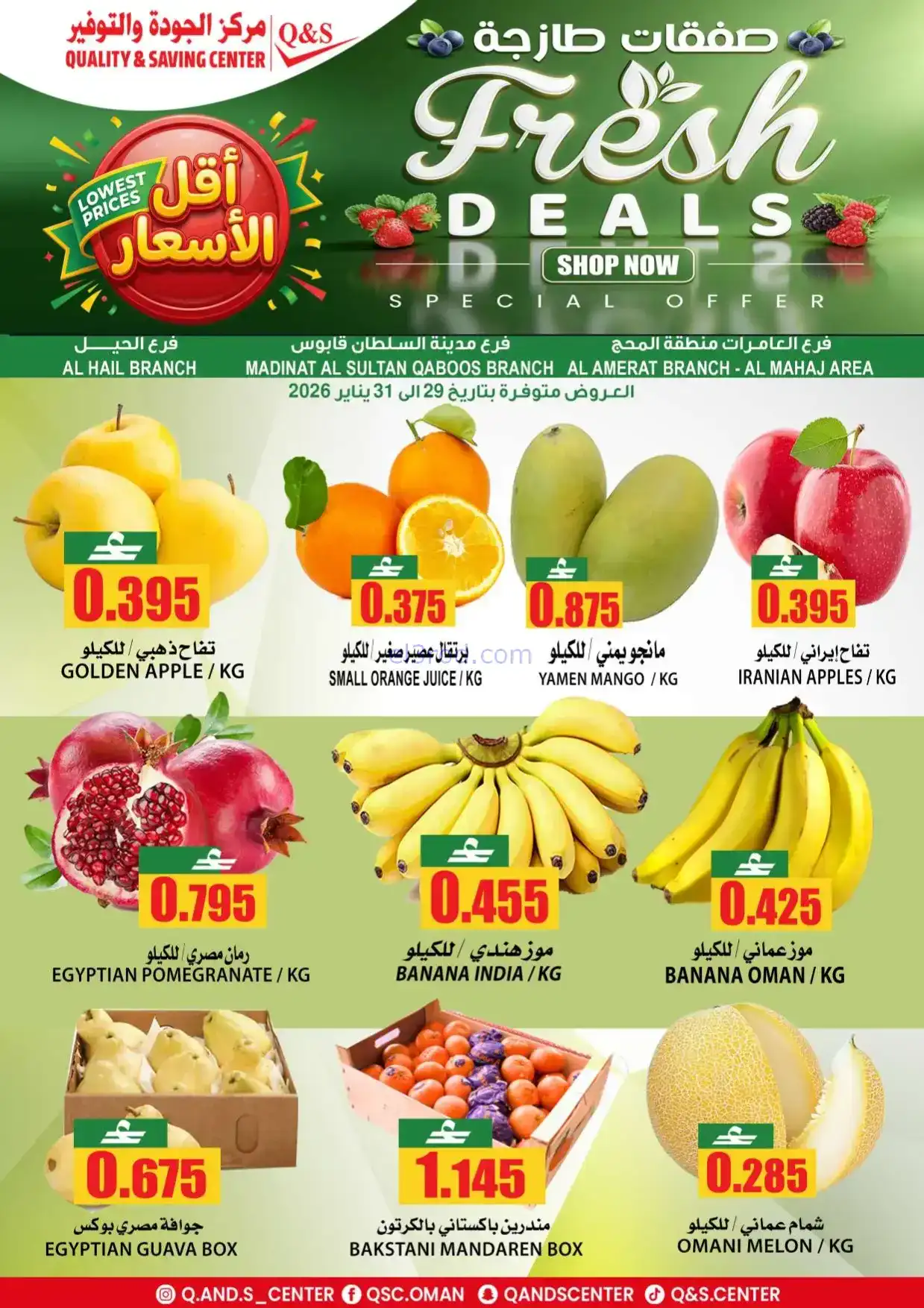 عروض مركز الجودة والتوفير|فريش|حتى 31-1-2026