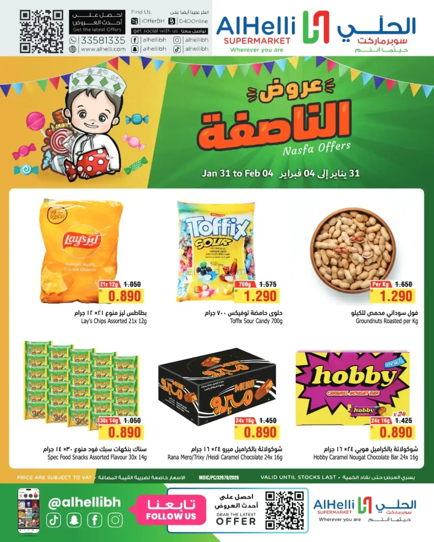 عروض الحلي سوبر ماركت بحرين|الناصفة|حتى 4-2-2026