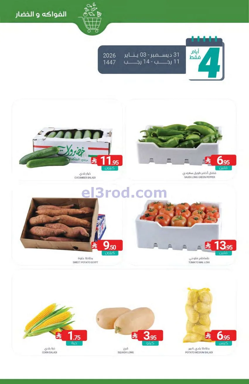 عروض أسواق المنتزه السعودية|1 حتى 6-1-2025