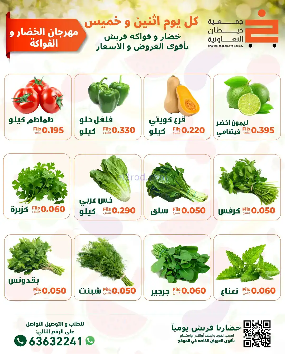 عروض جمعية خيطان التعاونية|الخميس|8-1-2026