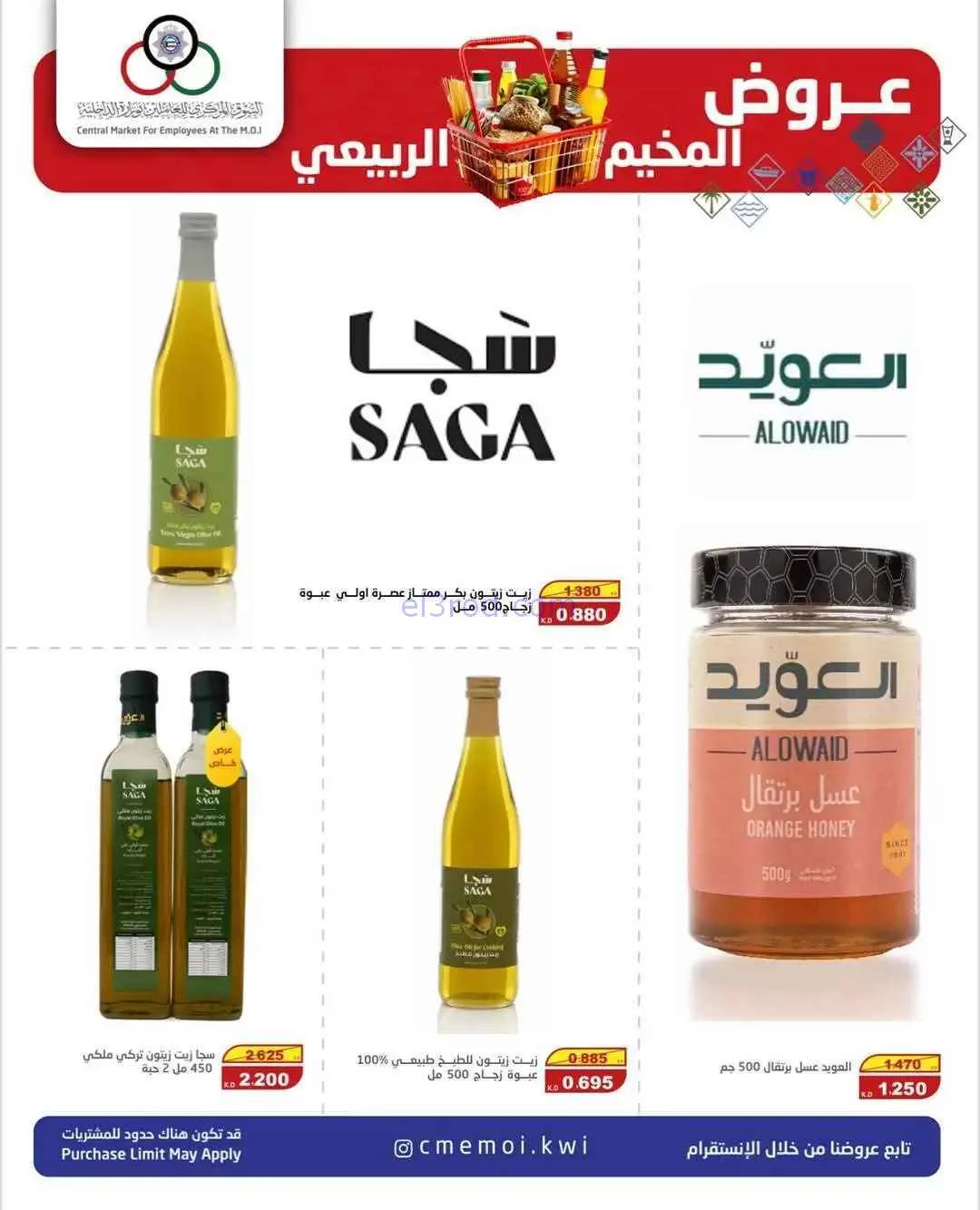 عروض للعاملين بوزارة الداخلية كويت|حتى 10-1-2026