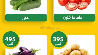 عروض الميرة هايبر ماركت الشويخ|150 فلس|11-1-2026 el3rod.com00003