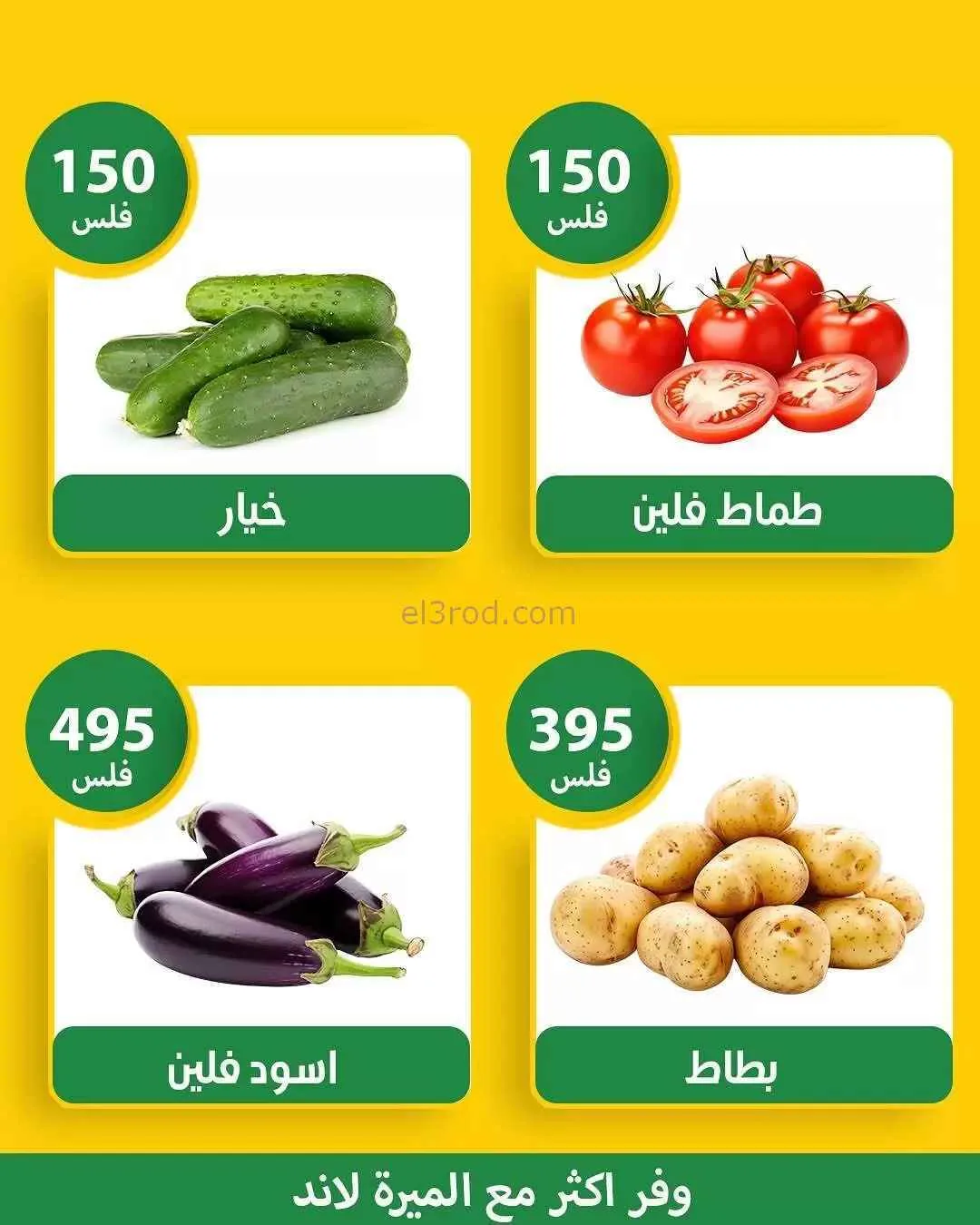 عروض الميرة هايبر ماركت الشويخ|150 فلس|11-1-2026