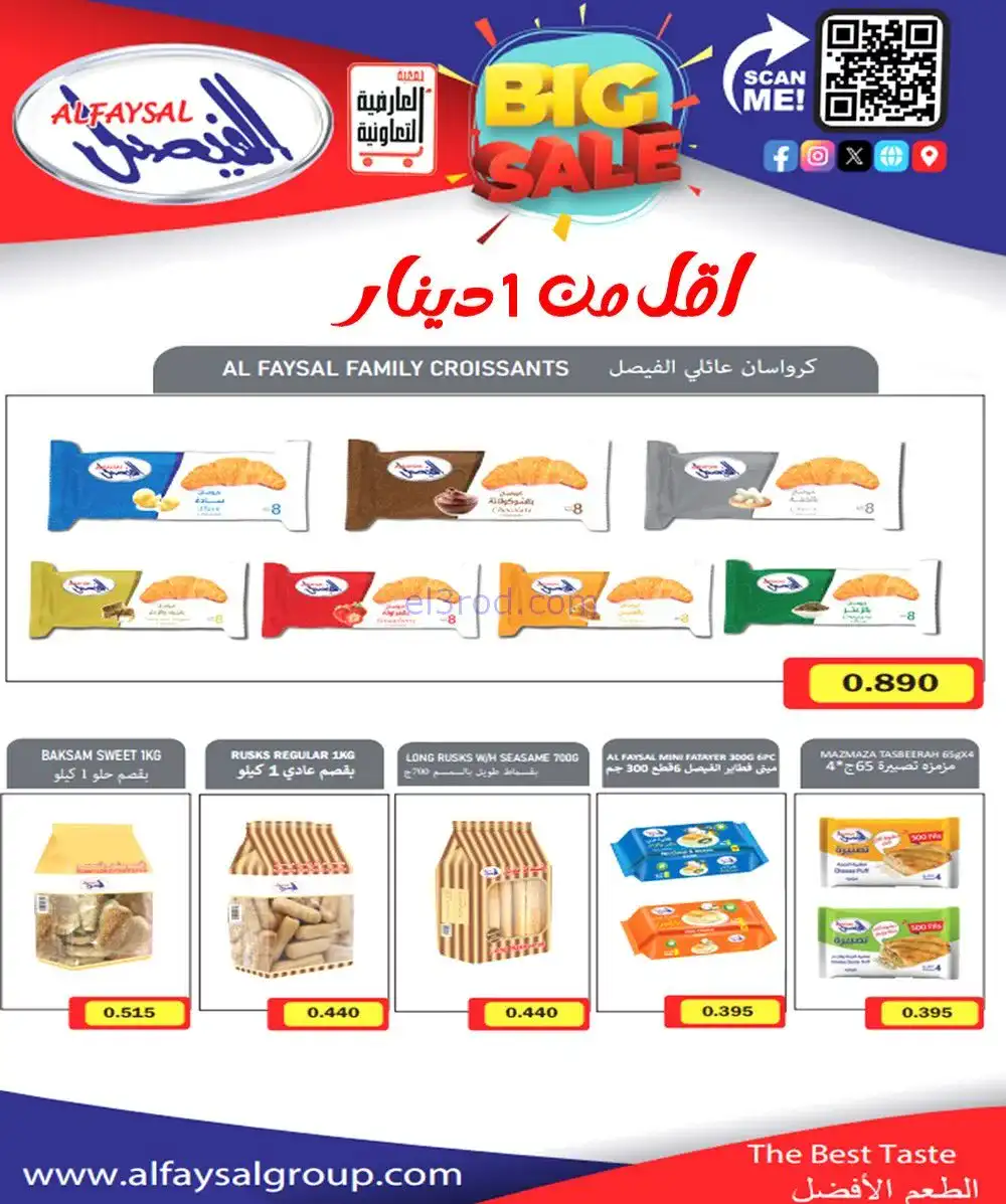 عروض جمعية العارضية التعاونية|أسعار|12-1-2026