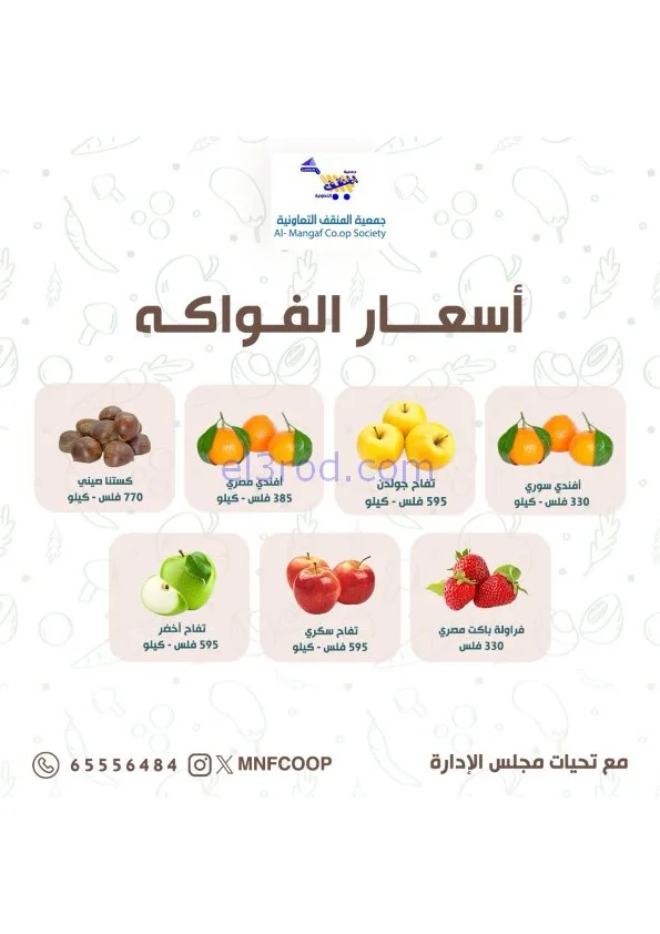 عروض جمعية المنقف التعاونية|3 حتى 4-1-2026