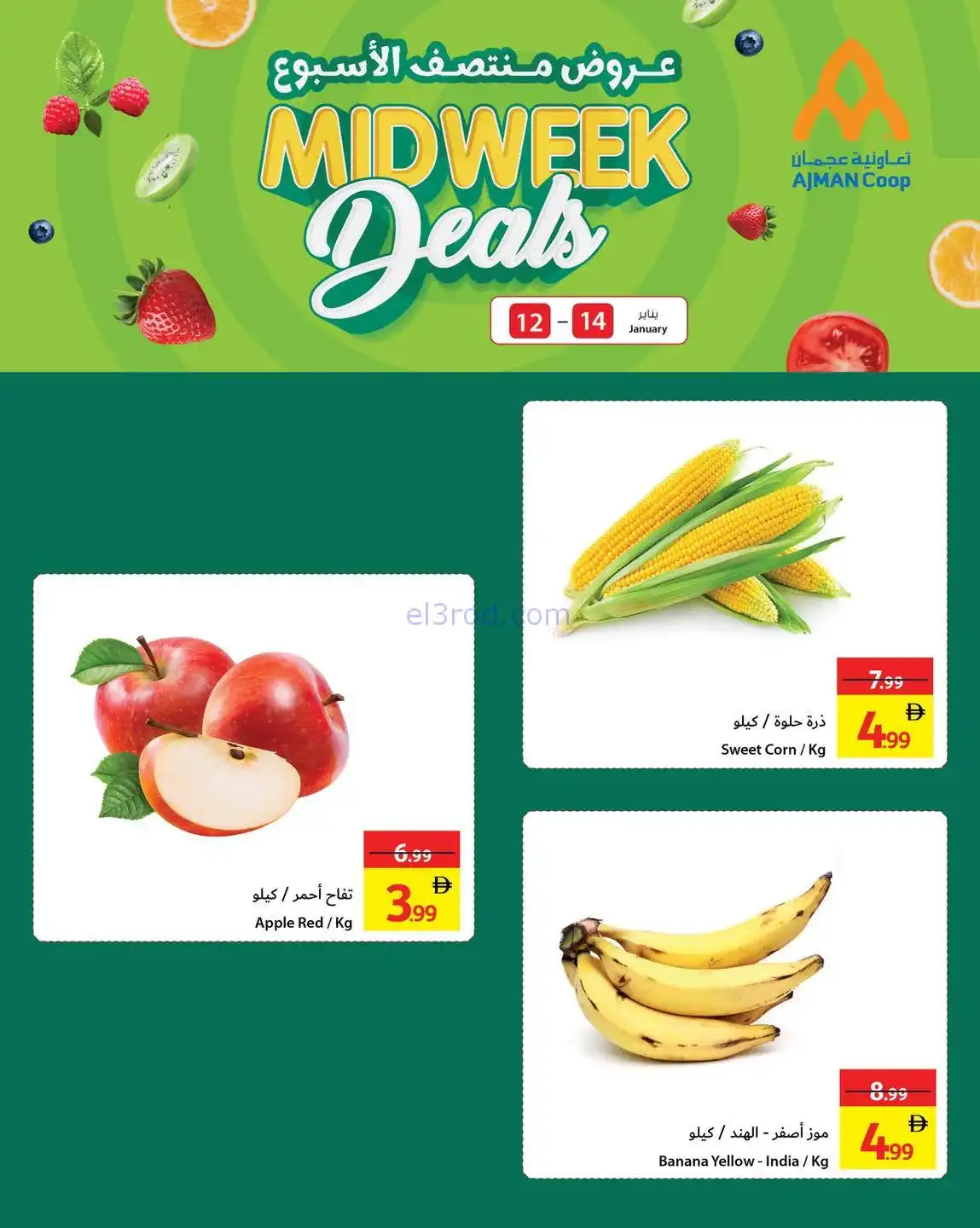 عروض جمعية أسواق عجمان الامارات|12 حتى 14-1-2026