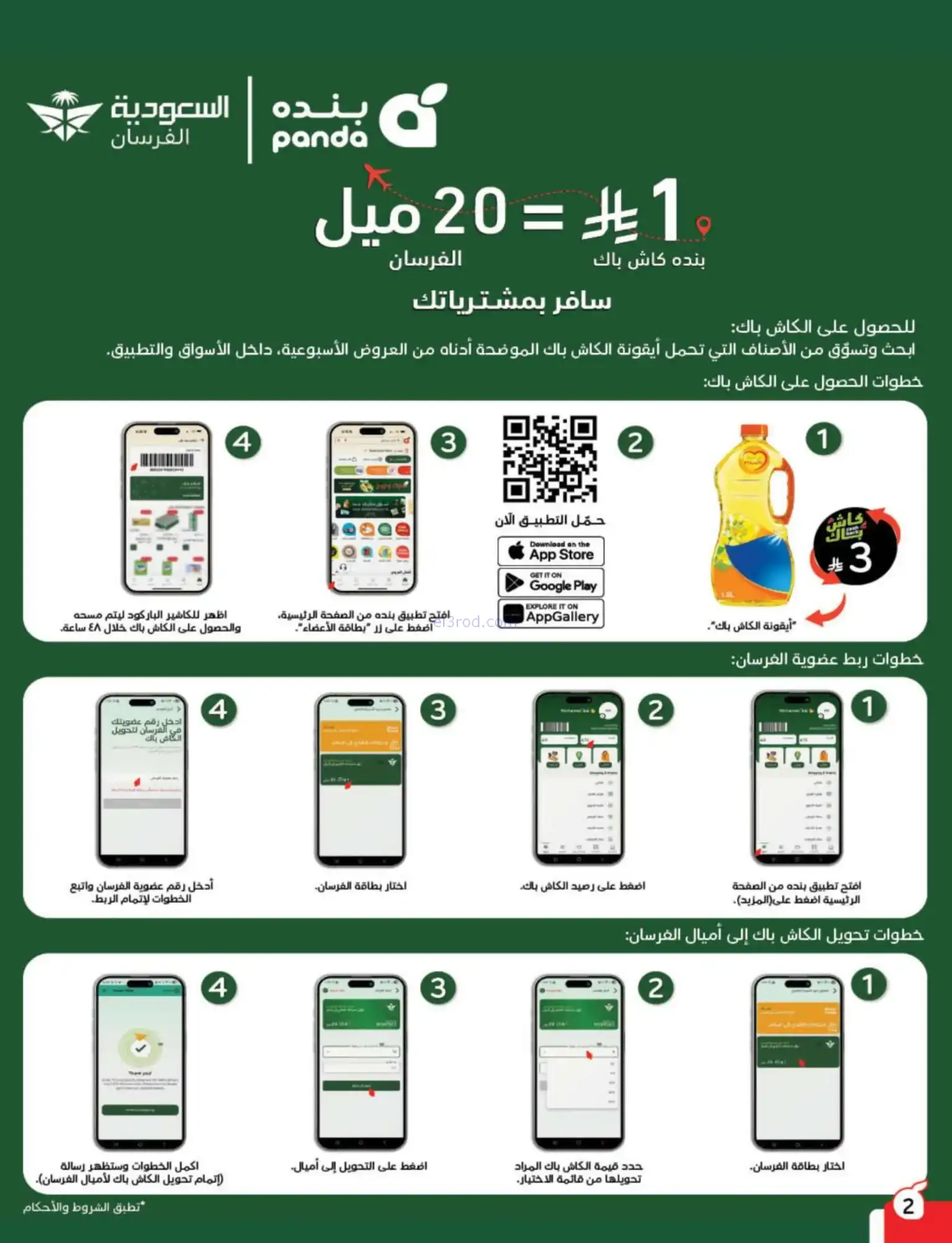عروض بنده السعودية|مقاضى رمضان|حتى 20-1-2026