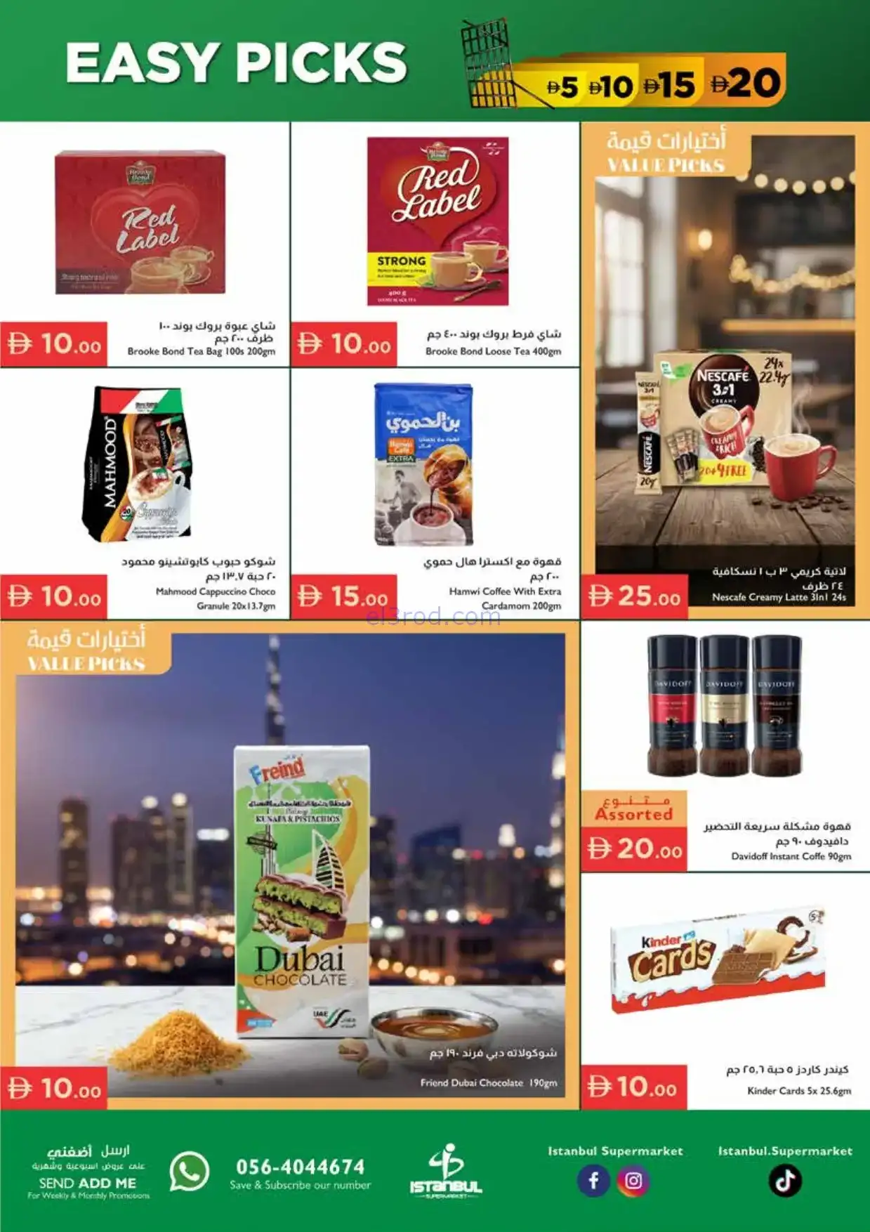 عروض اسطنبول سوبرماركت الامارات|15 حتى 21-1-2026