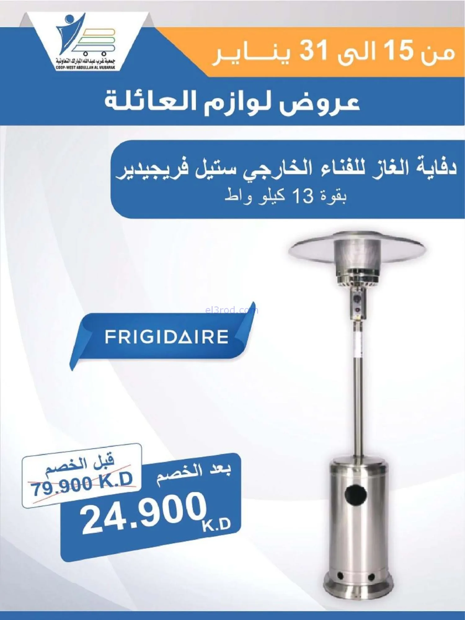 عروض غرب عبدالله المبارك التعاونية|حتى 31-1-2026