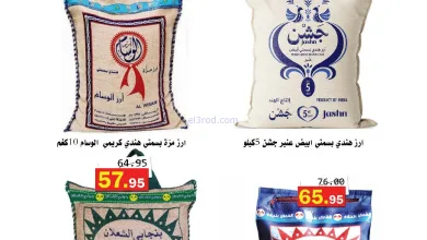 عروض أسواق العقيل السعودية|توفير|حتى 20-1-2026 el3rod.com00003
