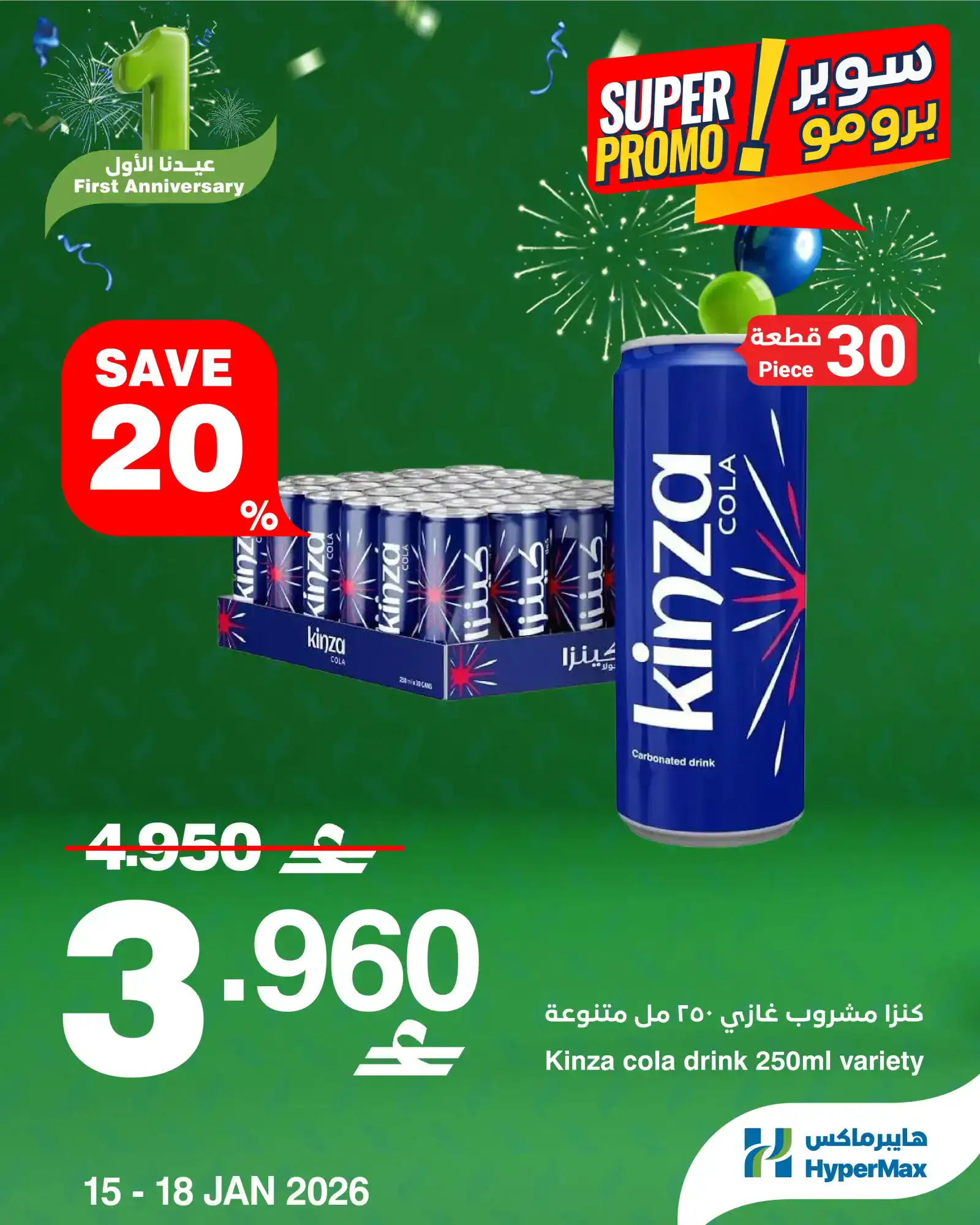 عروض هايبرماكس عمان[طازجة|حتى 18-1-2026