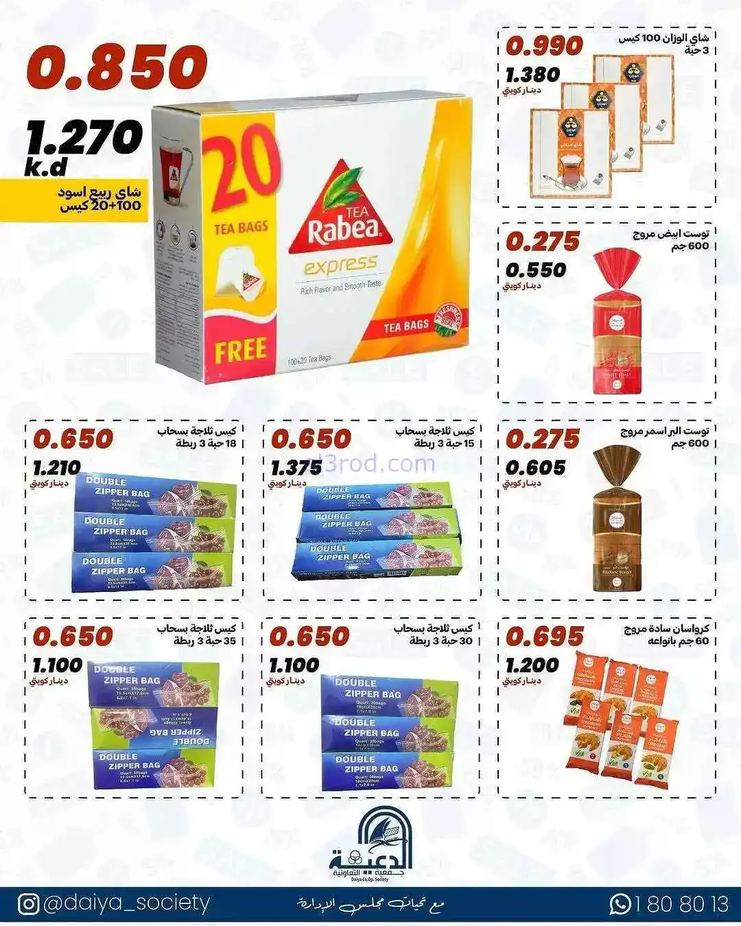 عروض جمعية الدعية التعاونية|17 حتى 19-1-2026