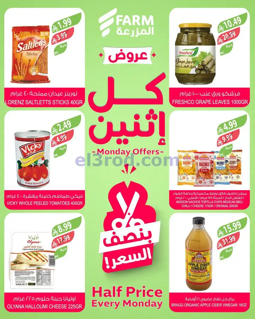 عروض اسواق المزرعة السعودية|كل إثنين|19-1-2026