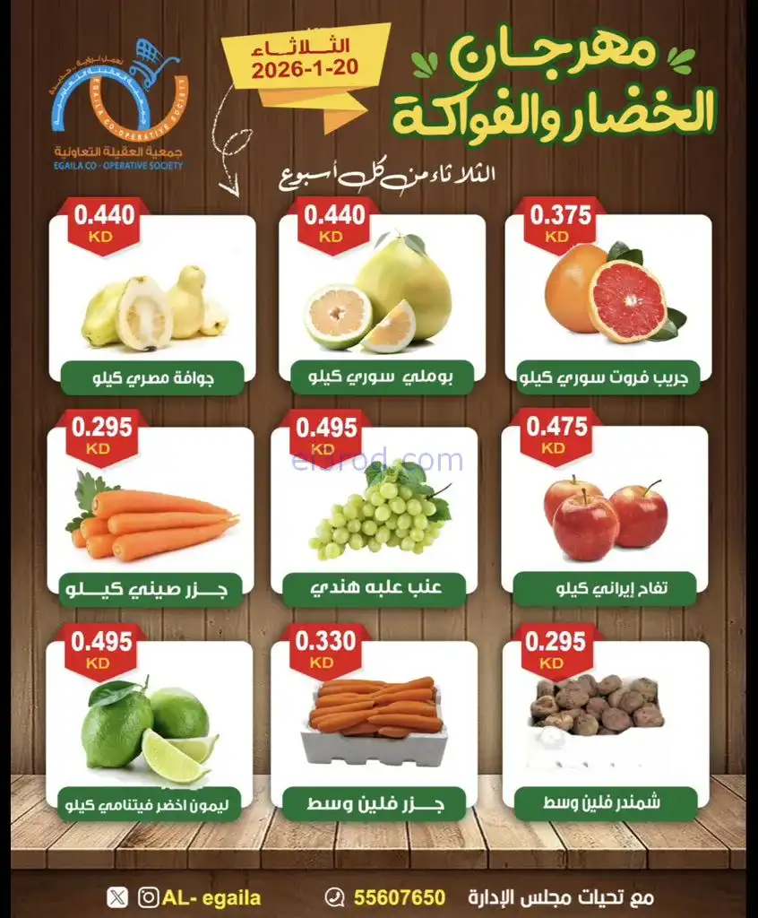 عروض جمعية العقيلة التعاونية|الثلاثاء|20-1-2026
