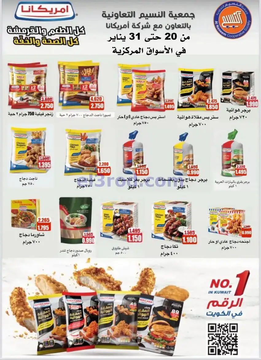 عروض جمعية النسيم التعاونية|20 حتى 31-1-2026