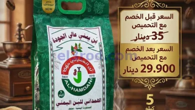 عروض جمعية الرميثية التعاونية|من 20-1-2026 el3rod.com00003