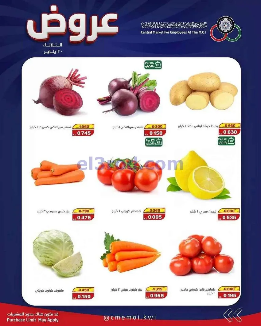 عروض للعاملين بوزارة الداخلية الكويت|20-1-2026