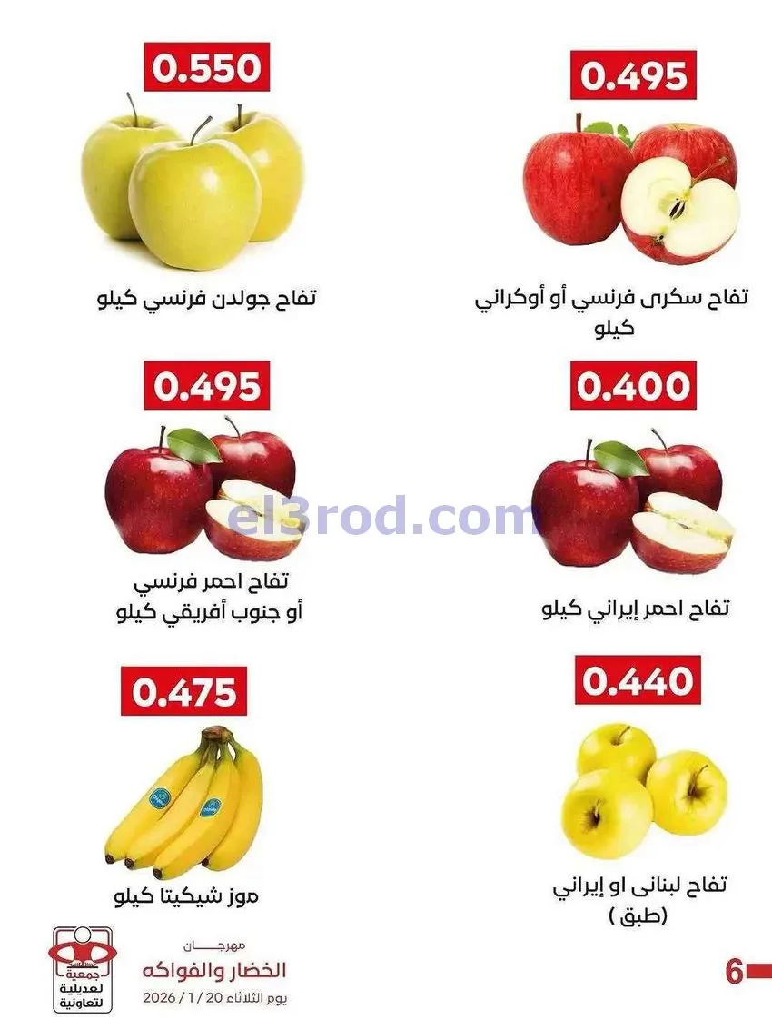 عروض جمعية العديلية التعاونية|20-1-2026