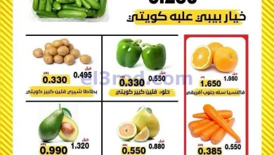 عروض جمعية النزهة التعاونية|20-1-2026 el3rod.com00003
