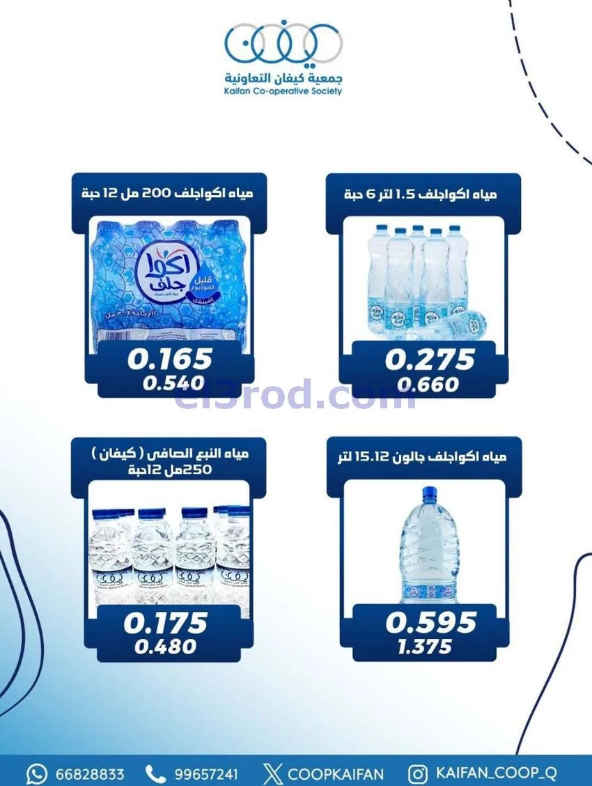 عروض جمعية كيفان التعاونية|22 حتى 27-1-2026