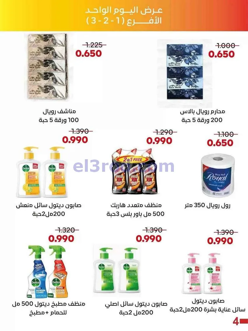 عروض جمعية العديلية التعاونية|الاربعاء|21-1-2026
