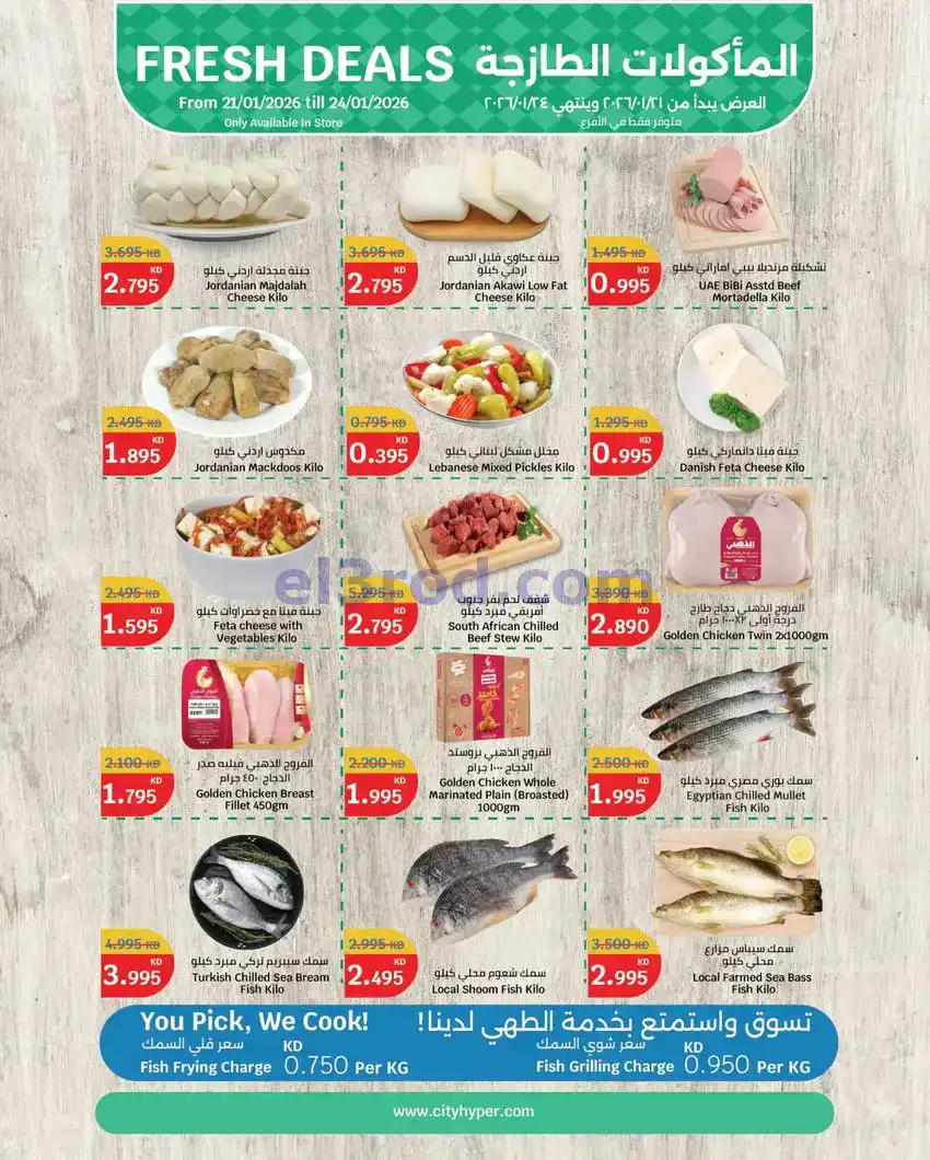 عروض سيتى ماركت الكويت|طازجة|حتى 24-1-2026
