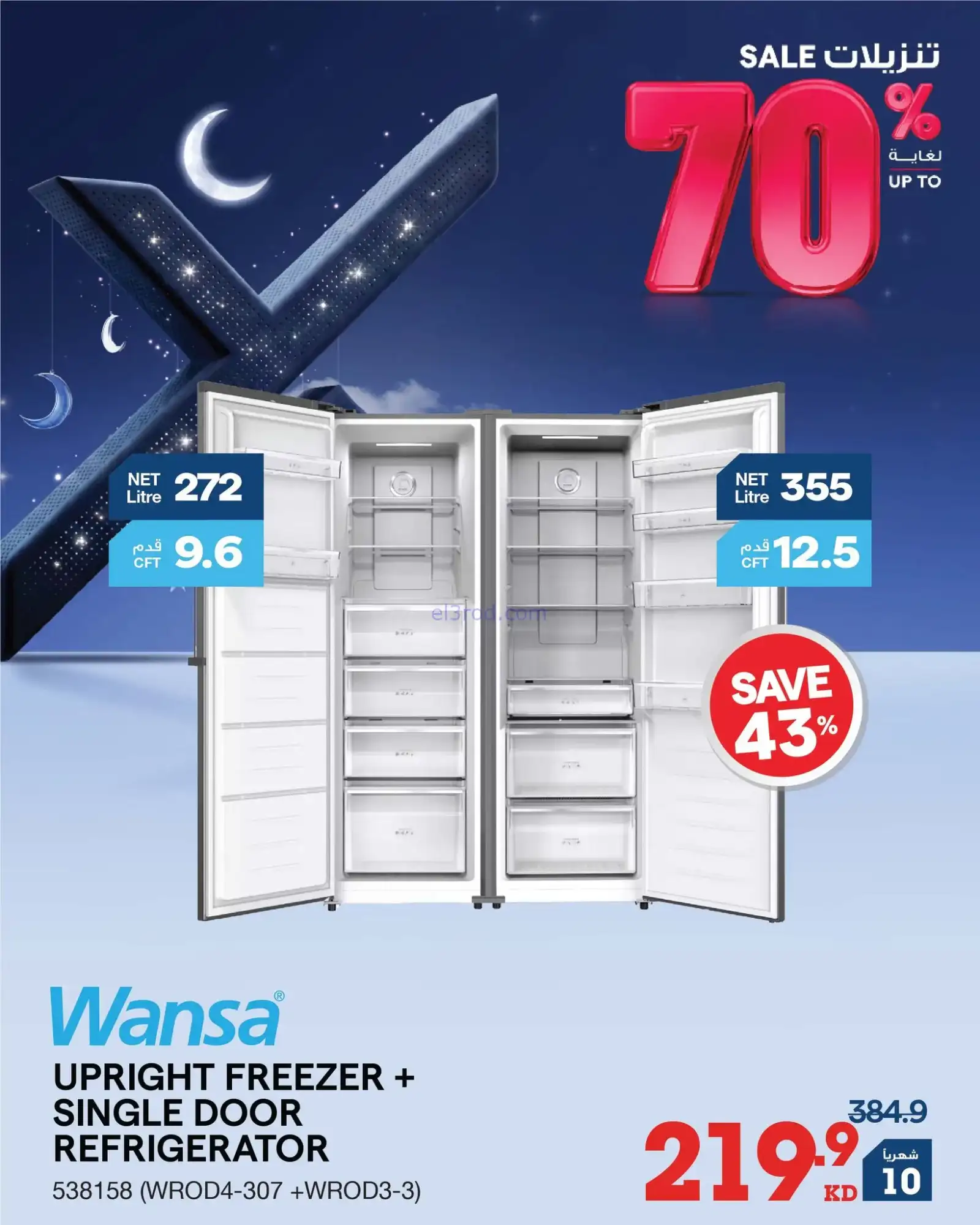 عروض إلكترونيات الغانم الكويت|70%|من 24-1-2026
