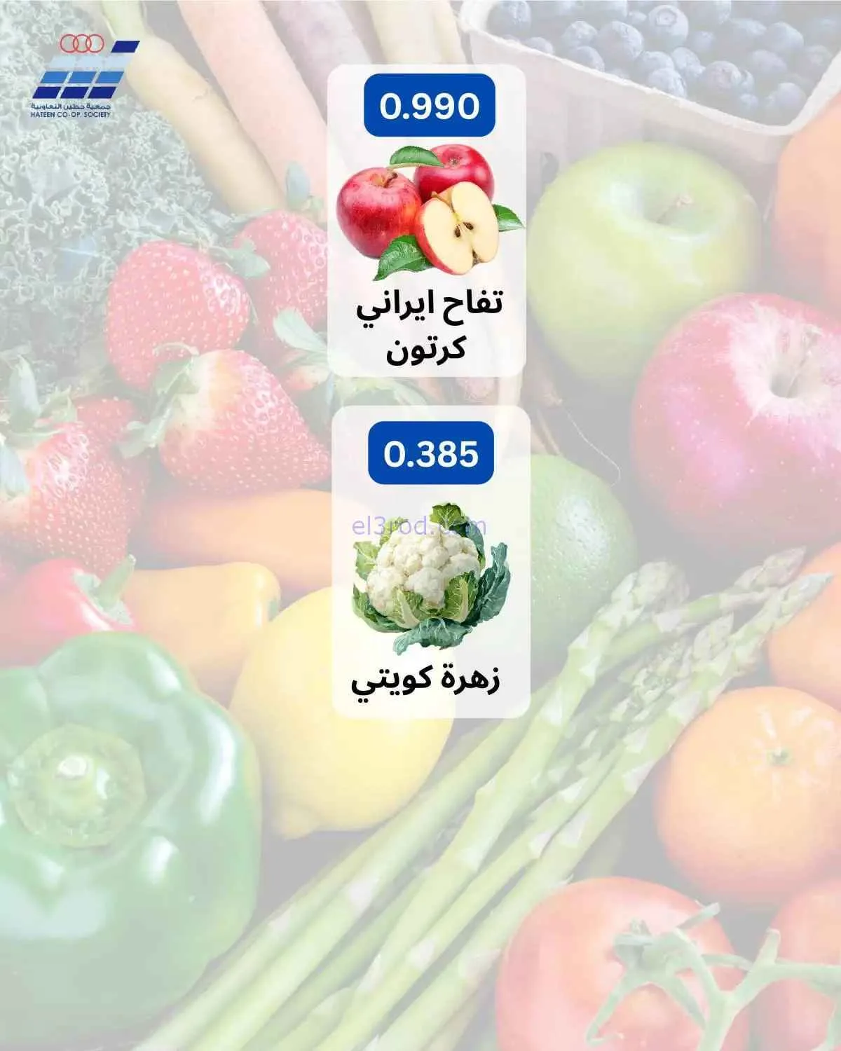 عروض جمعية حطين التعاونية|25 حتى 27-1-2026