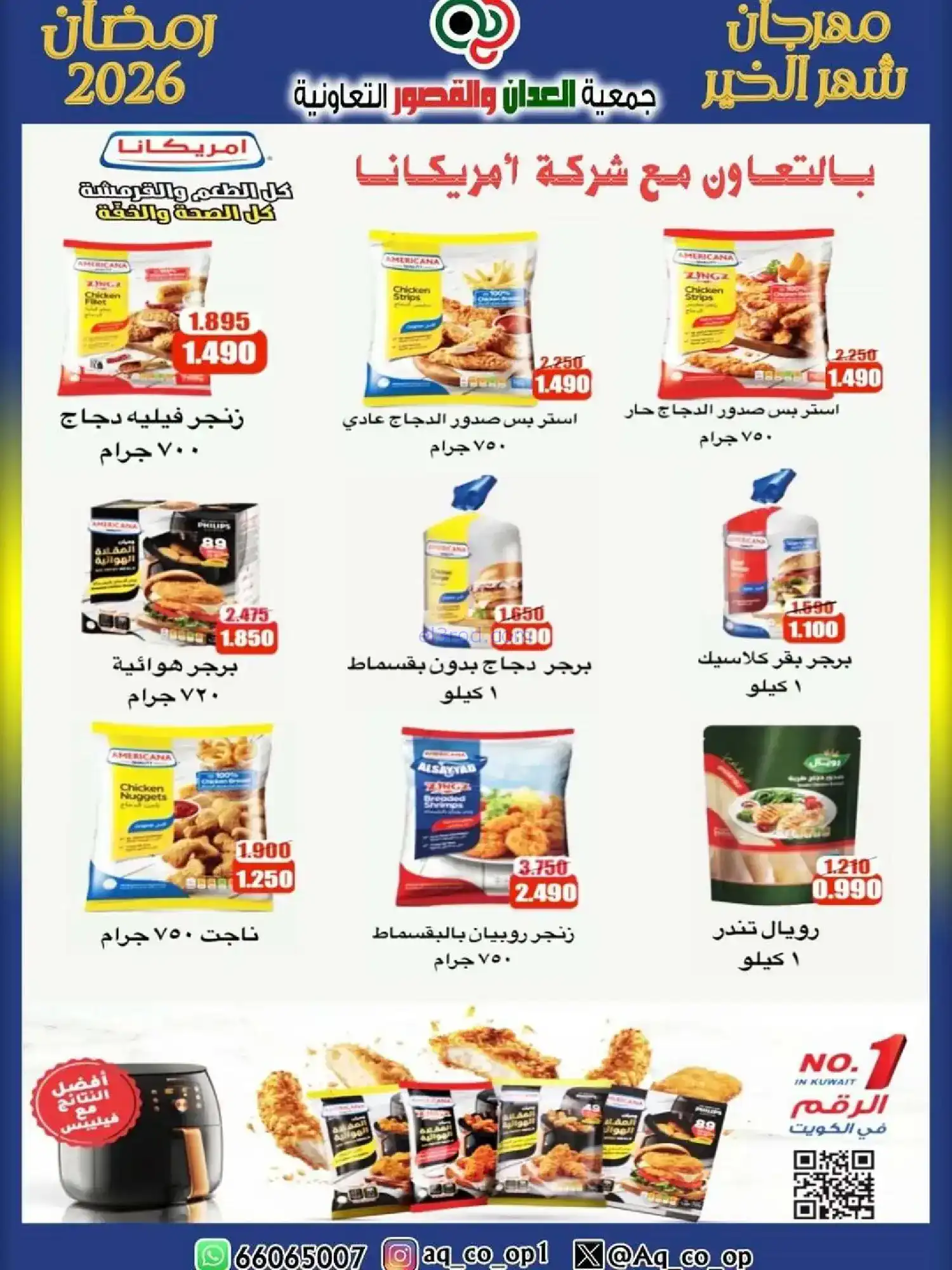 عروض جمعية العدان والقصور|رمضان|حتى 20-2-2026