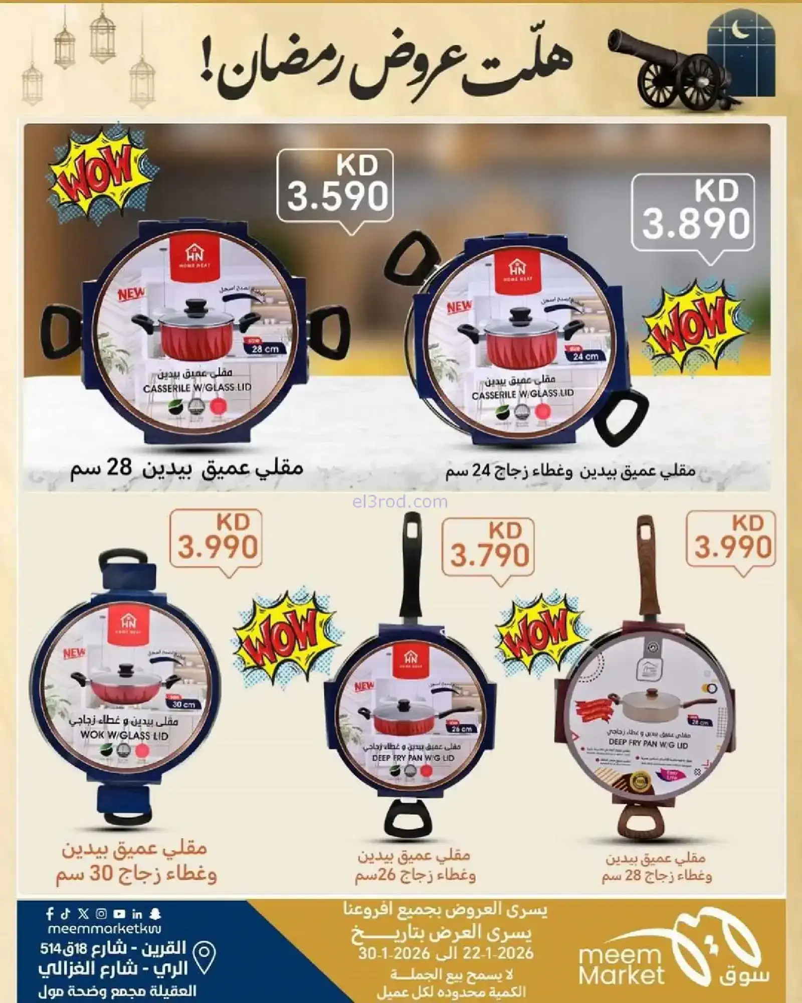 عروض سوق ميم ماركت الكويت|رمضان|حتى 30-1-2026