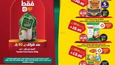 عروض الدكان السعودية|الاحد|25-1-2026 el3rod.com00003
