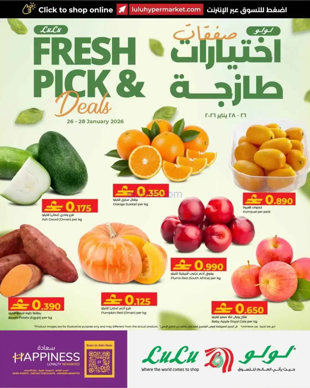 عروض لولو عمان|اختيارات طازجة|26 حتى 28-1-2026